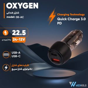 شارژر فندکی اکسیژن AC08 22.5W | شارژ سریع موبایل و دستگاه‌ها